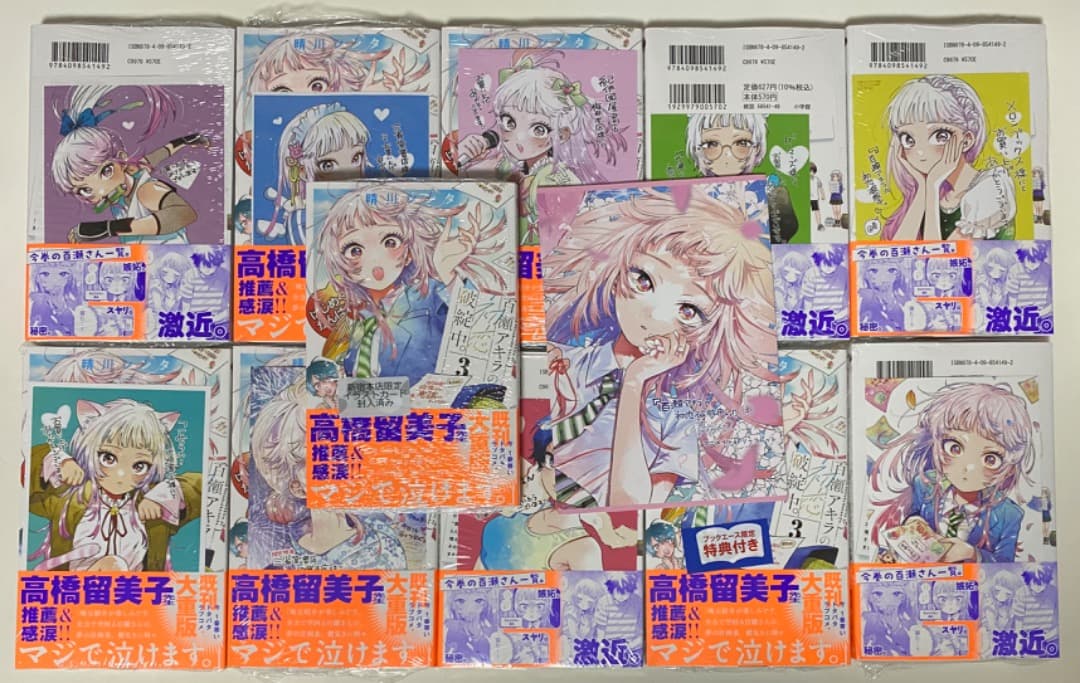 晴川シンタ先生作品『百瀬アキラの初恋破綻中』3巻特典12種フルコンプリートセット