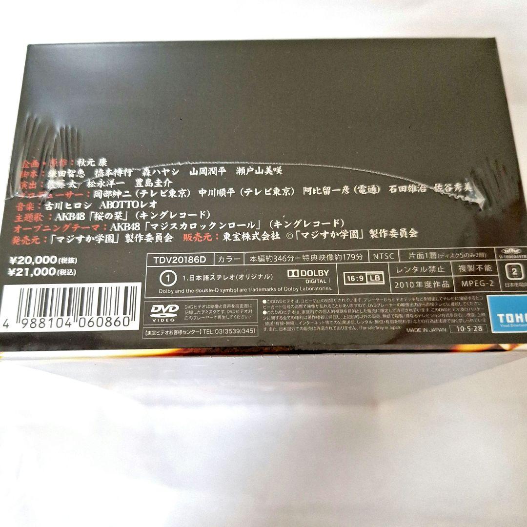 新品AKB 48マジすか学園 DVD 5枚セット
