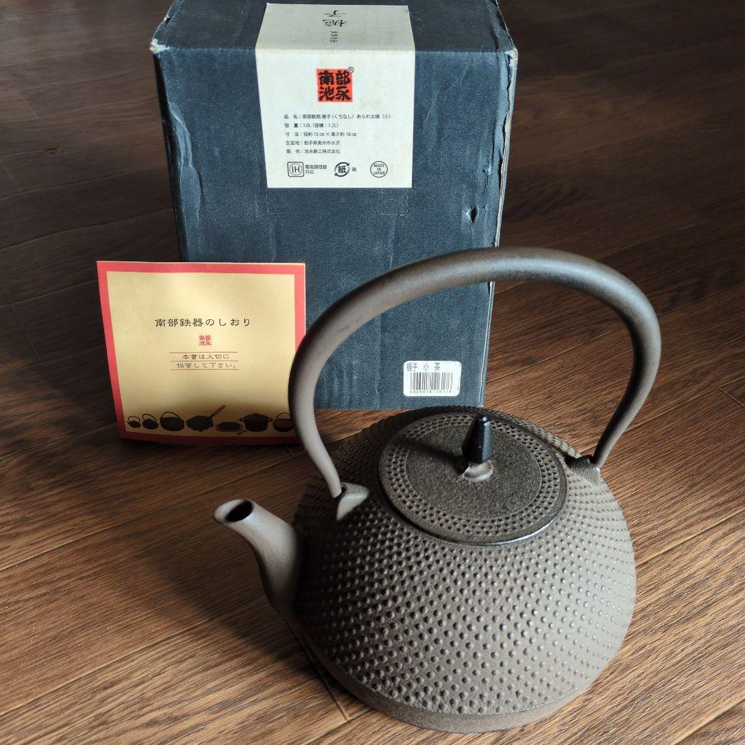 南部鉄瓶 梔子 あられ文様 (小) 茶 1.2リットル 池永鉄工