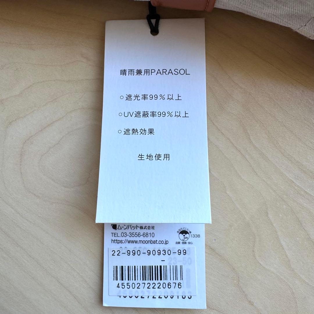 ★新品★GRACY　晴雨兼用パラソル　日傘　遮光　遮熱　バイカラー　ナチュラル