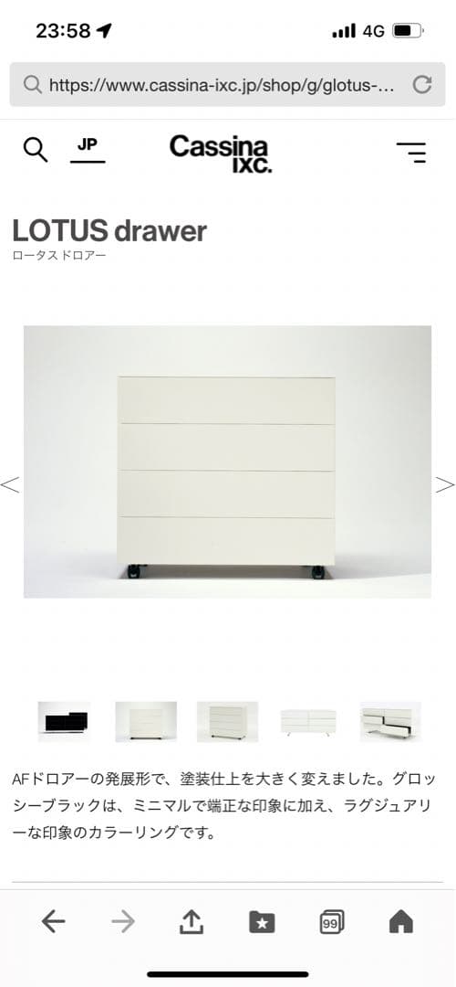 Cassina IXC. LOTUS drawer ホワイト 4段チェスト　専用