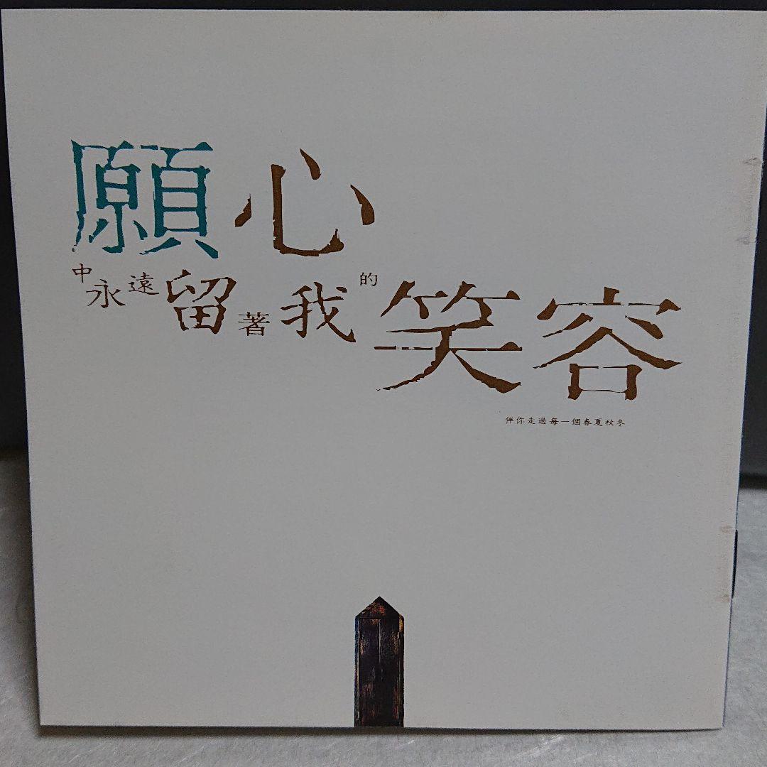 張 學友  ジャッキーチュン  (祝福)  CD