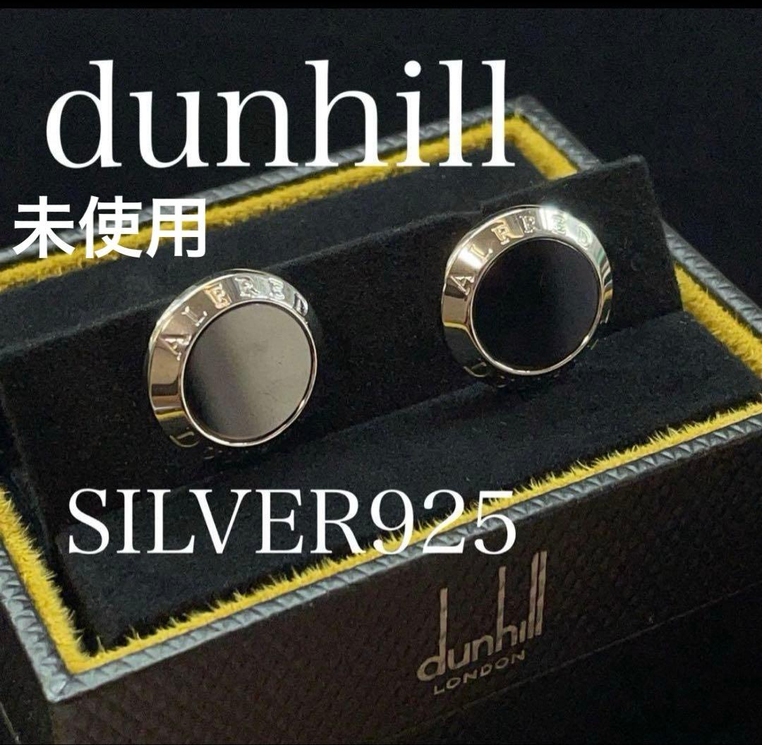 希少✨未使用　ダンヒル シルバー カフス オニキス SILVER925 箱付き