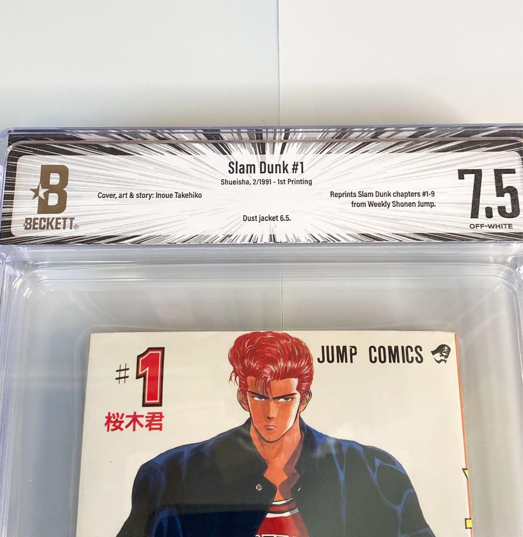BGS 7.5 スラムダンク 1巻 初版 1st Printing 漫画鑑定
