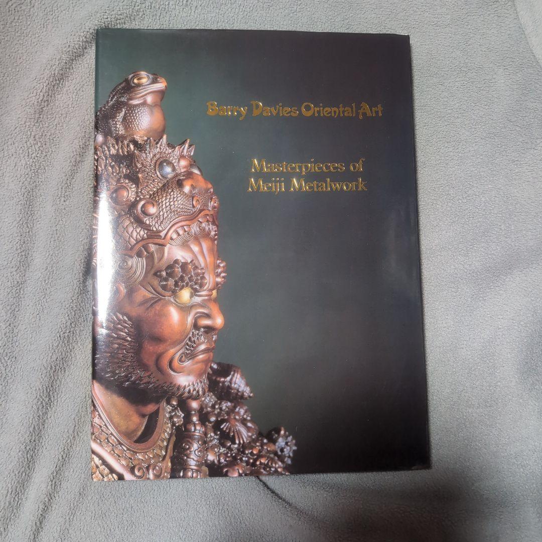 Masterpieces of Meiji lwork 彫金 象嵌