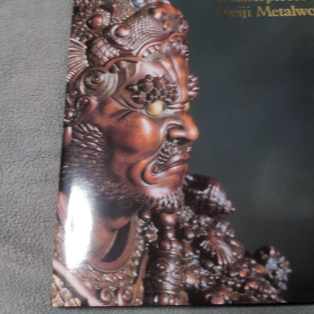 Masterpieces of Meiji lwork 彫金 象嵌