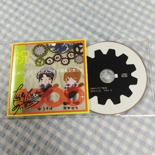 兄弟デュオ ちめいど 〈1,000人ライブ開催記念CD サイン入り〉