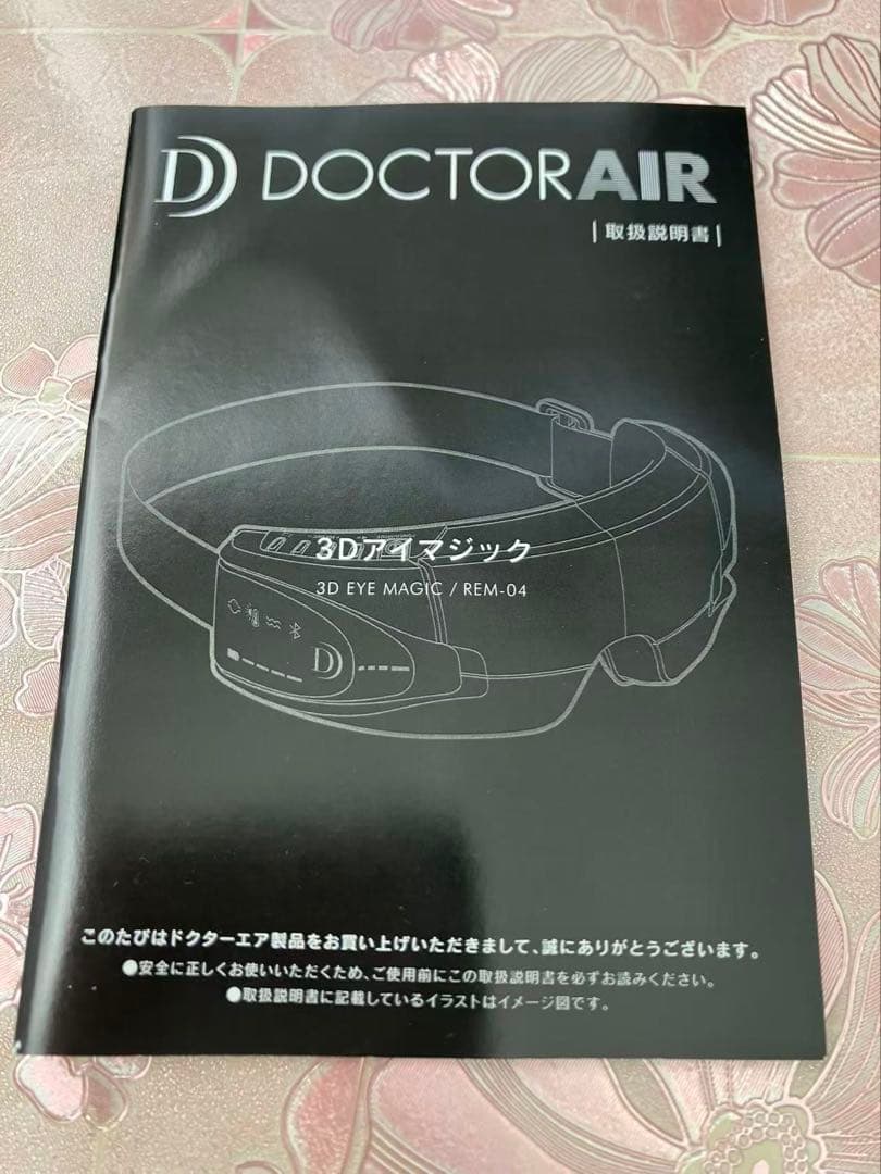 ドクターエア　3Dアイマジック　REM-04