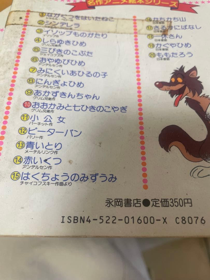 絶版　永岡書店　名作アニメ絵本シリーズ　アニメ昔ばなしシリーズ　67冊セット