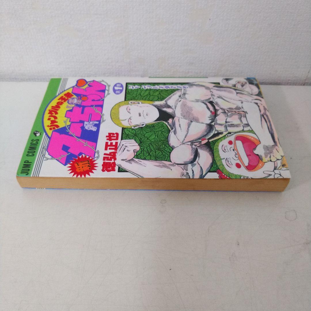 新ジャングルの王者ターちゃん 初版１巻　コミックニュース付き