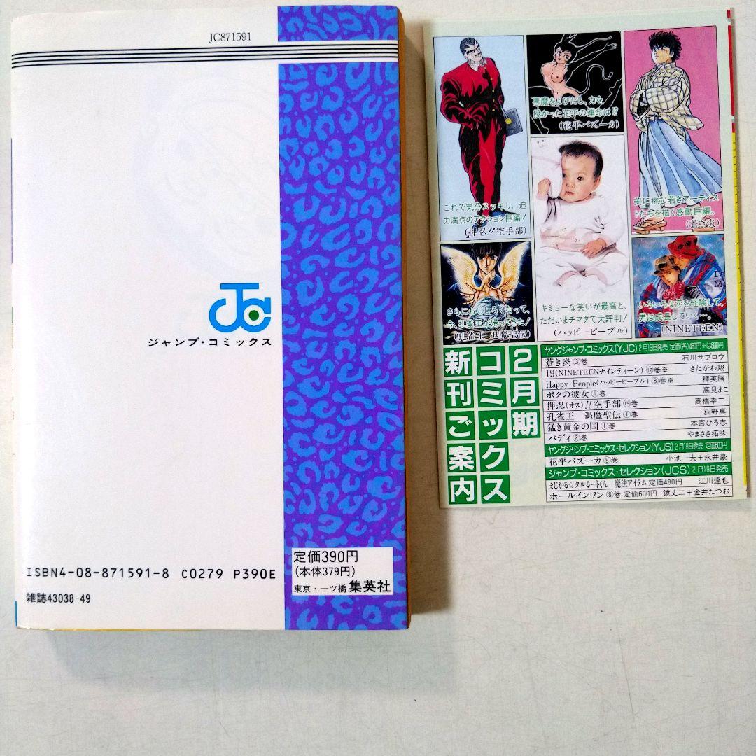 新ジャングルの王者ターちゃん 初版１巻　コミックニュース付き