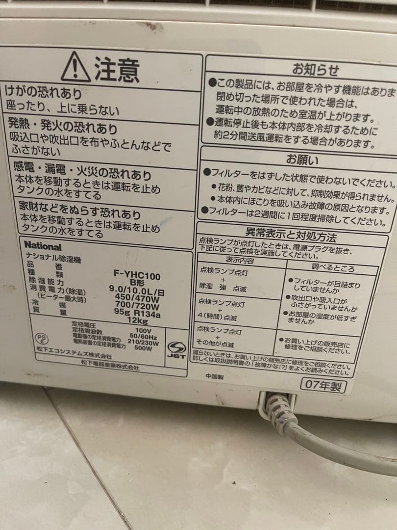 National ハイブリッド除湿機