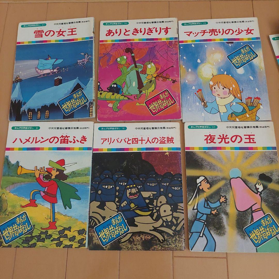 まんが世界昔ばなし　５２冊セット　国際情報社