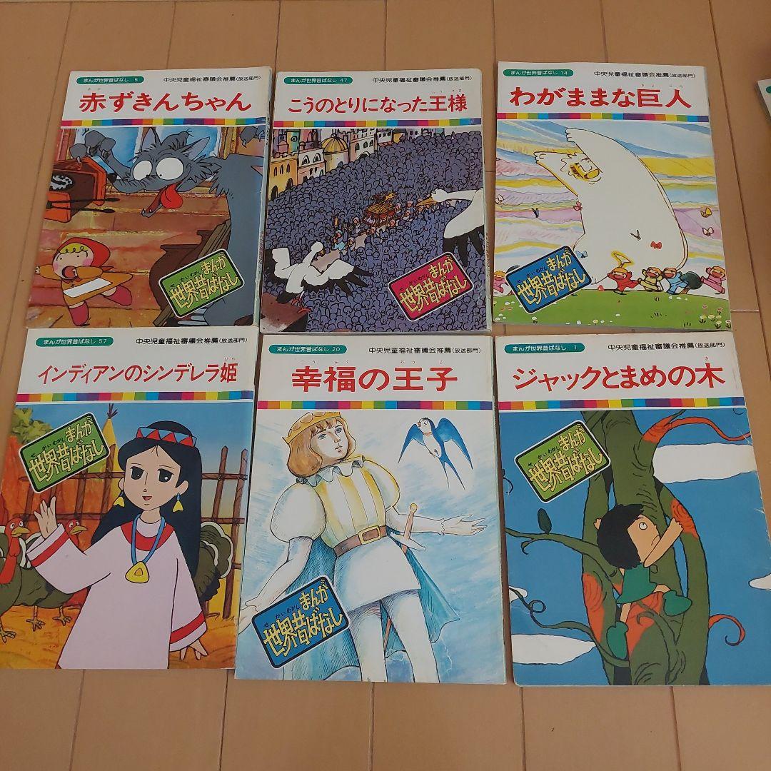 まんが世界昔ばなし　５２冊セット　国際情報社