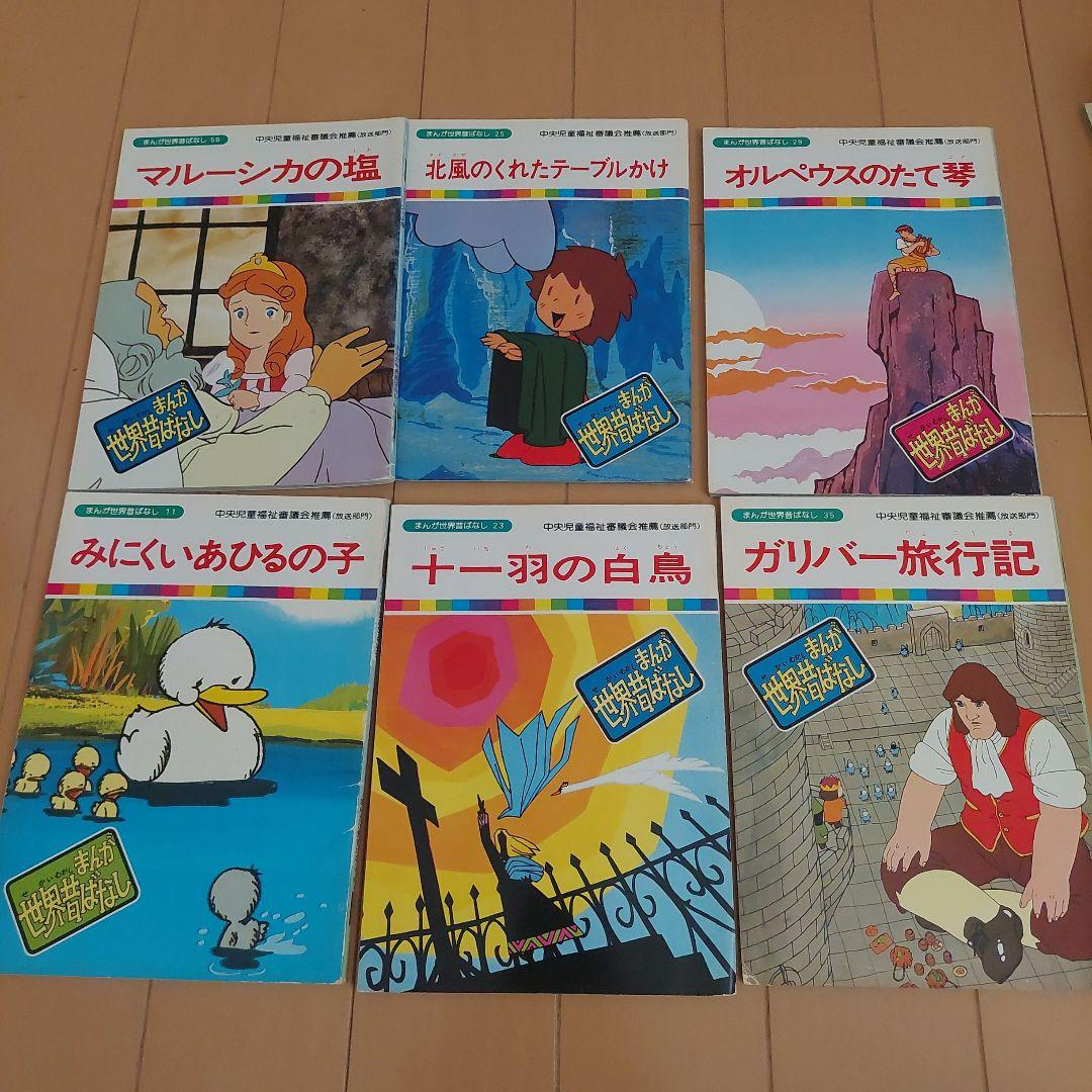 まんが世界昔ばなし　５２冊セット　国際情報社