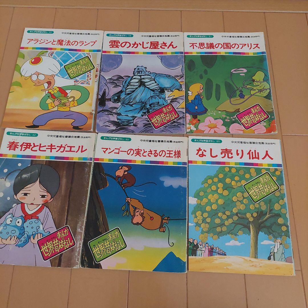 まんが世界昔ばなし　５２冊セット　国際情報社