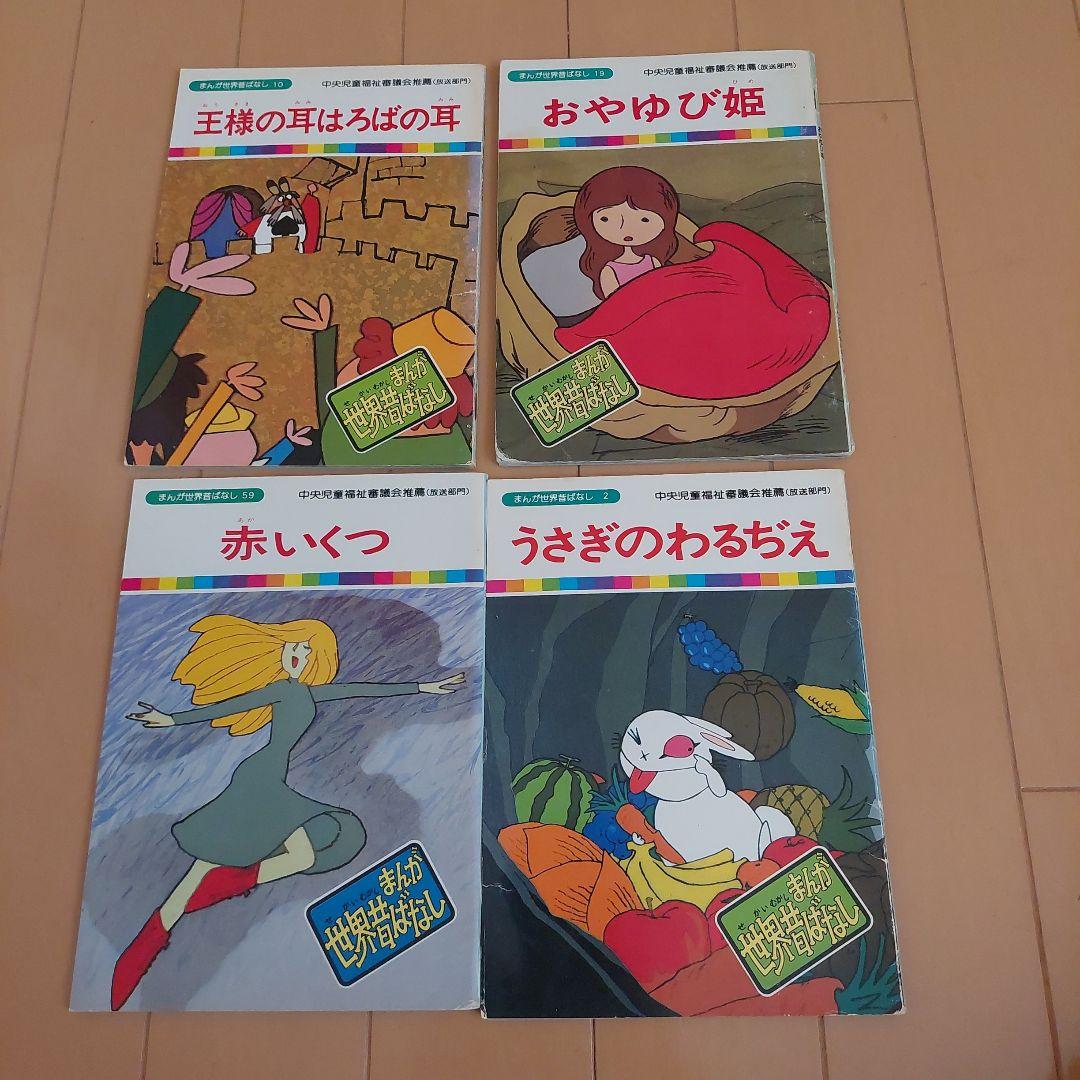 まんが世界昔ばなし　５２冊セット　国際情報社