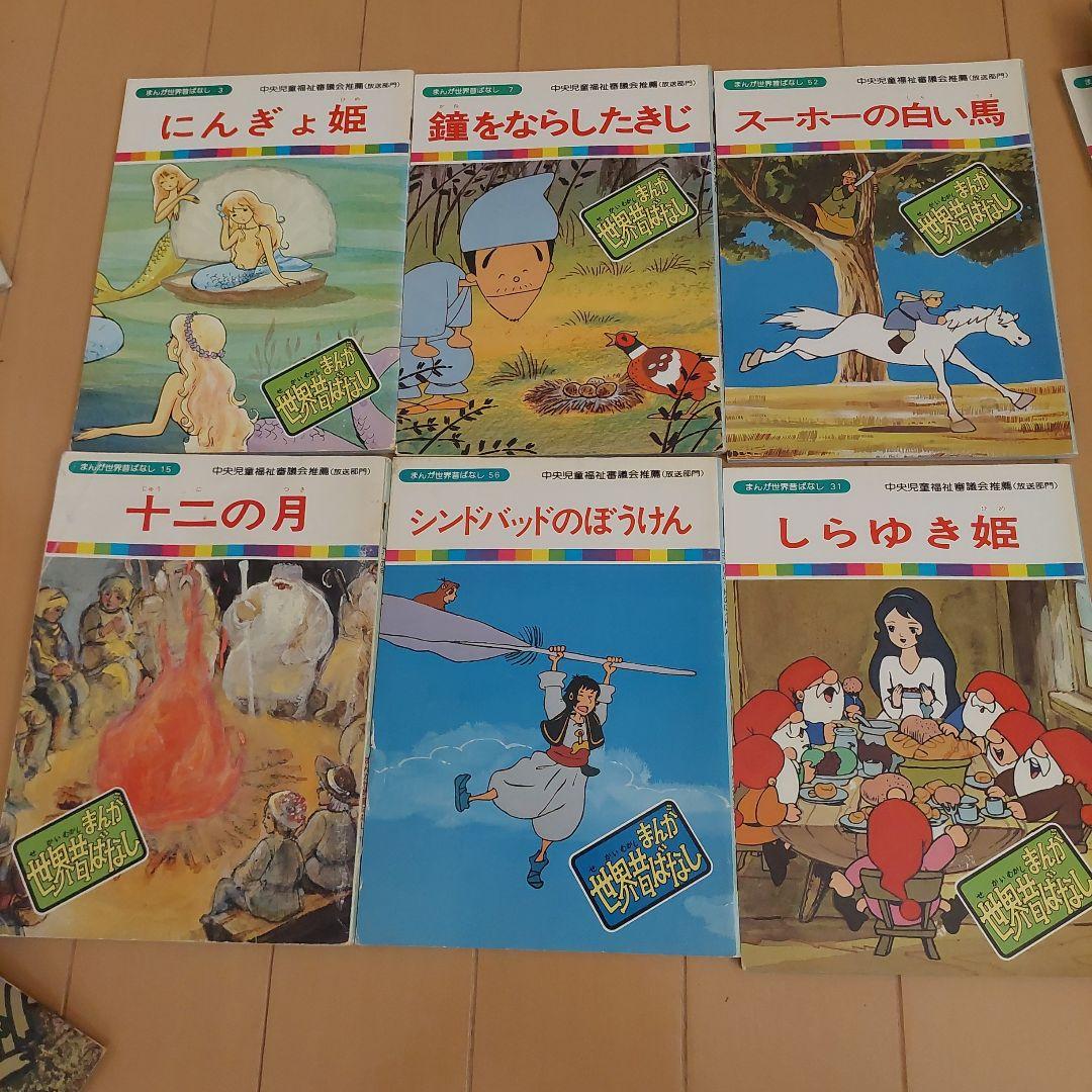 まんが世界昔ばなし　５２冊セット　国際情報社