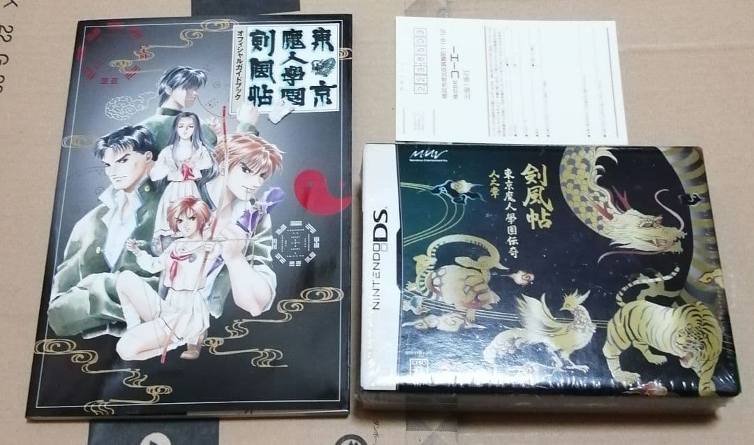 東京魔人學園剣風帖 限定版　オフィシャルガイドブックセット DS 任天堂