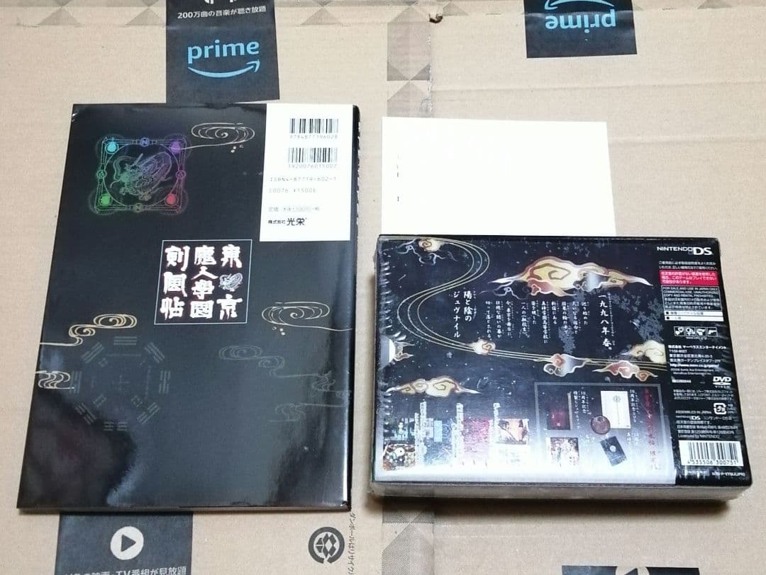 東京魔人學園剣風帖 限定版　オフィシャルガイドブックセット DS 任天堂