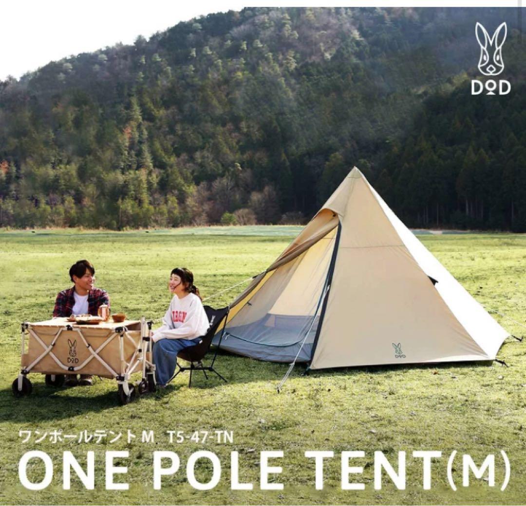 DOD ONE POLE (M) テント