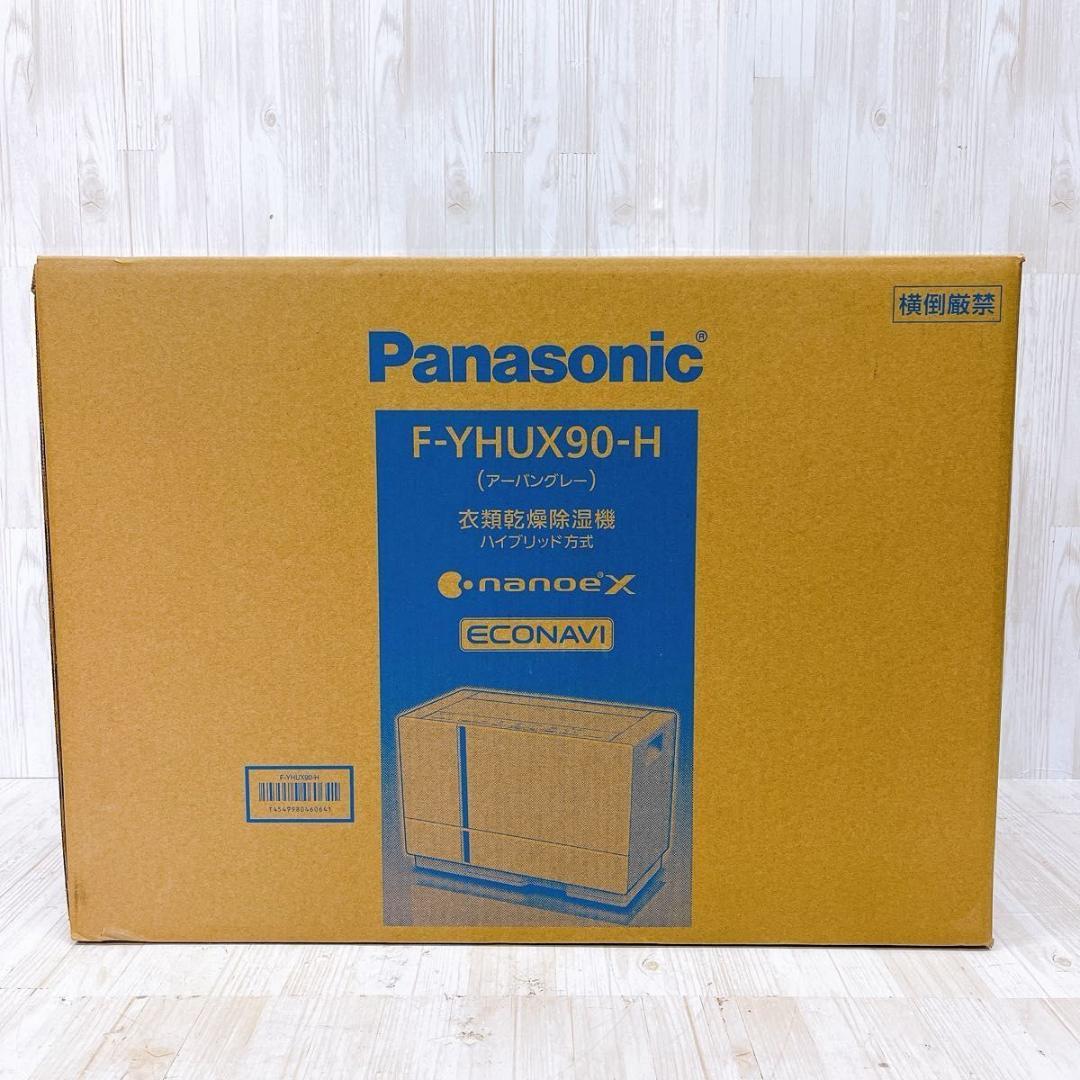 【未使用未開封品】パナソニック F-YHUX90-H 衣類乾燥除湿機