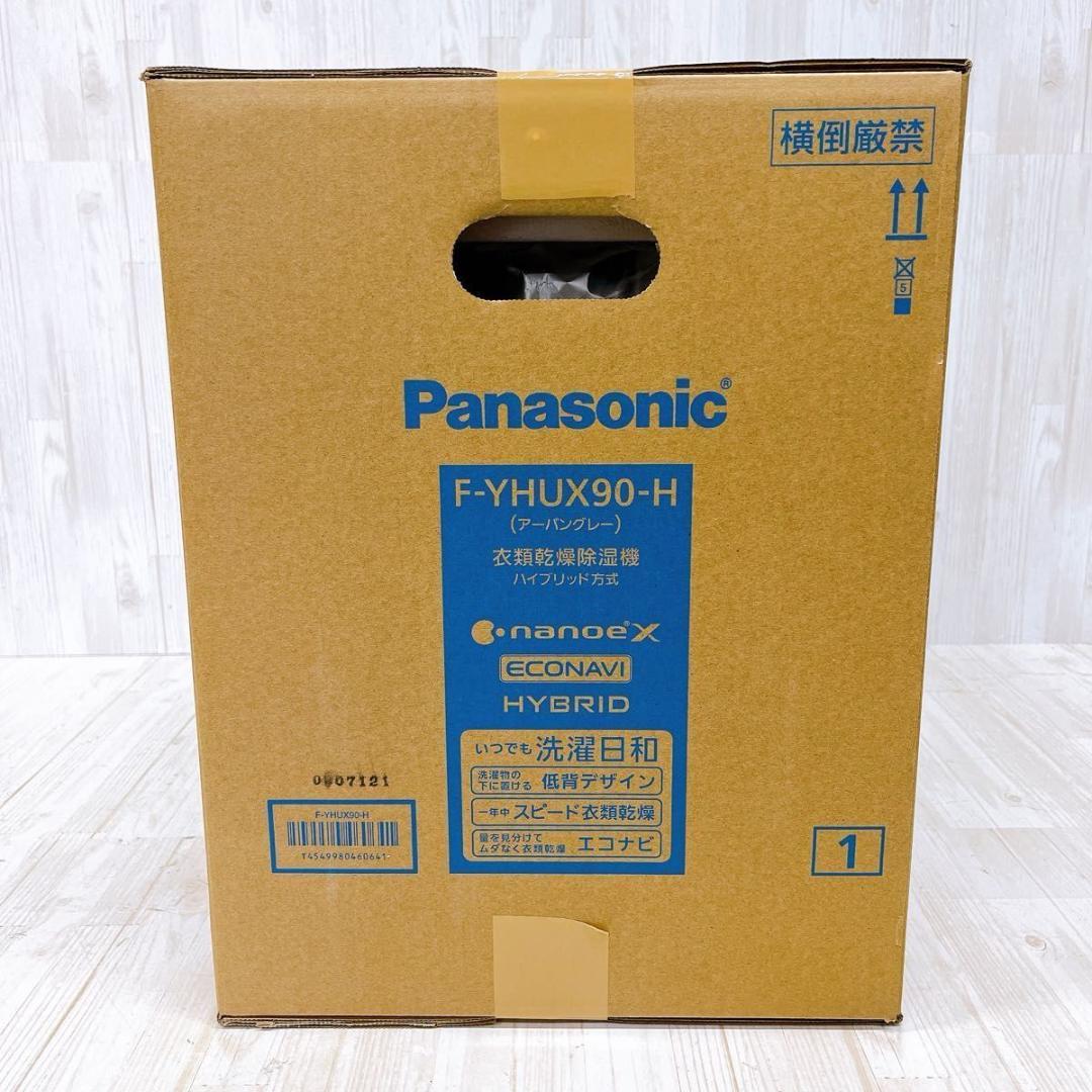 【未使用未開封品】パナソニック F-YHUX90-H 衣類乾燥除湿機