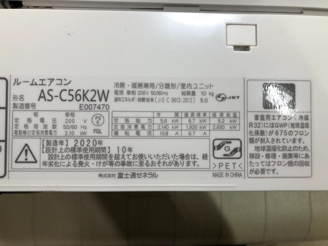 中古美品！富士通 ノクリアAS-C56K2W エアコ　15～23畳 250317
