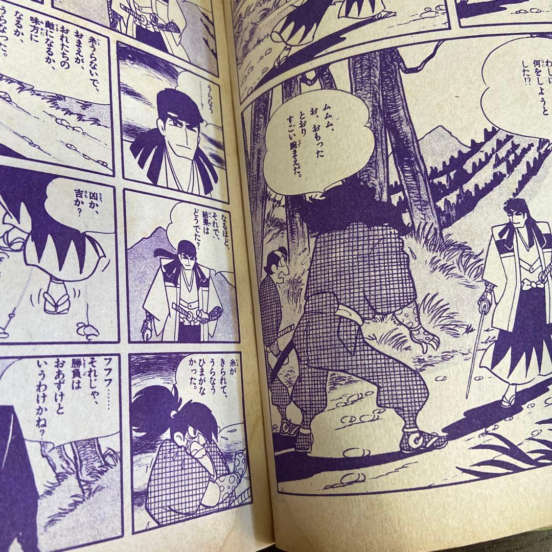 伊賀の影丸　正雪篇② 初版1963年