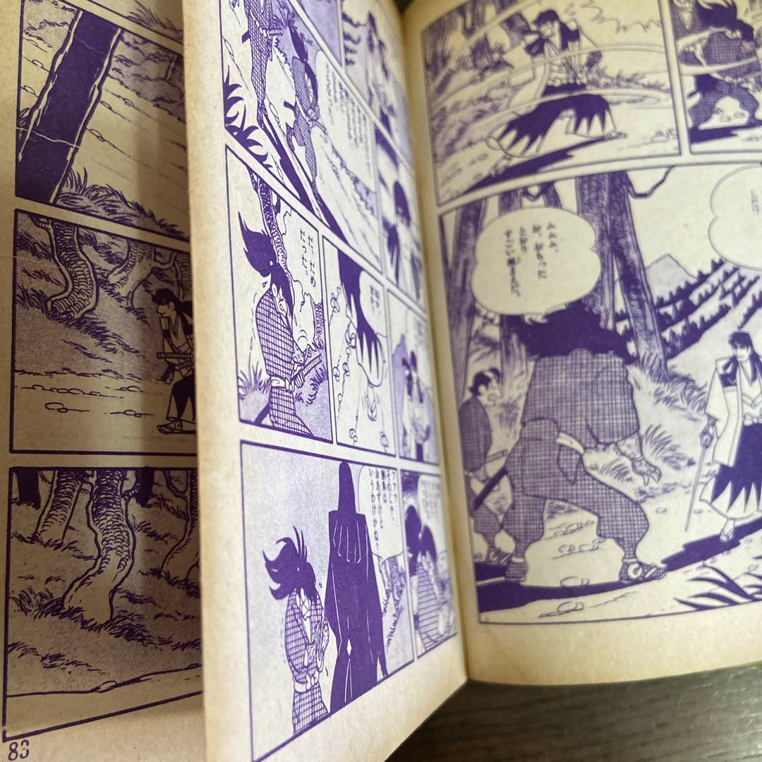 伊賀の影丸　正雪篇② 初版1963年