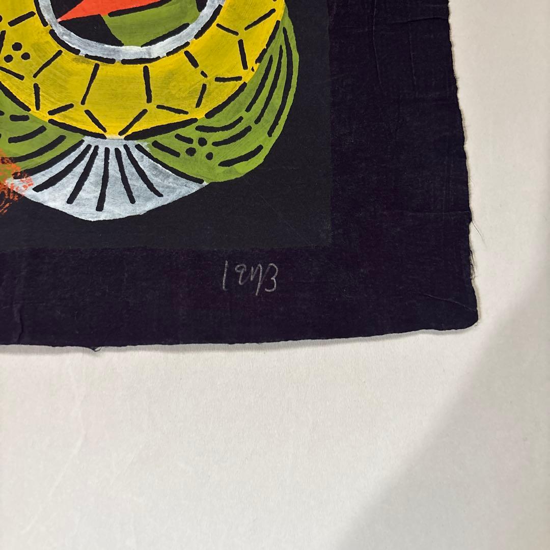 岡村吉右衛門　型染　型絵　和紙　福　　民藝