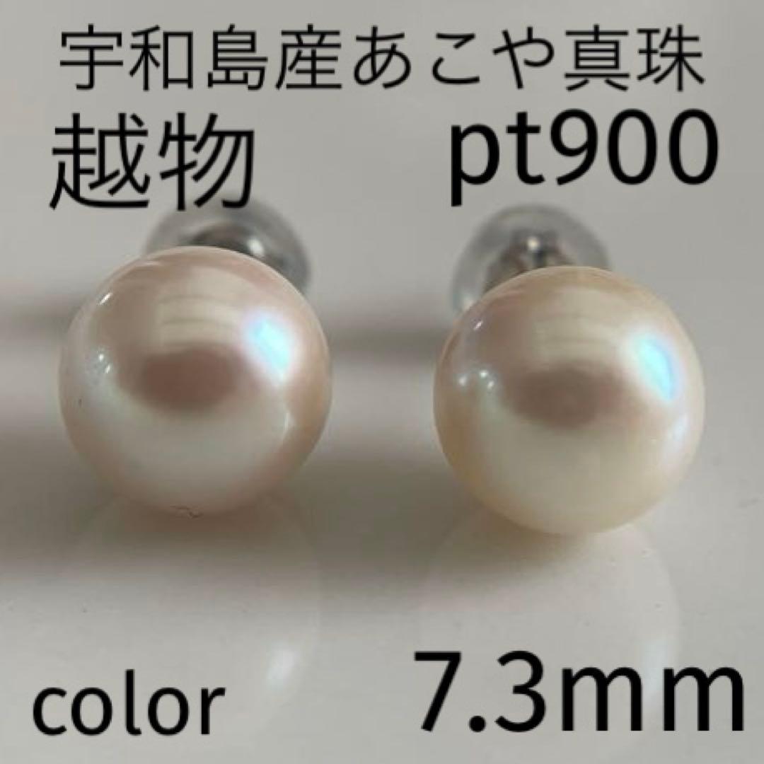 宇和島産 あこや本真珠 パール ピアス プラチナ製（真珠 ピアス）pt900