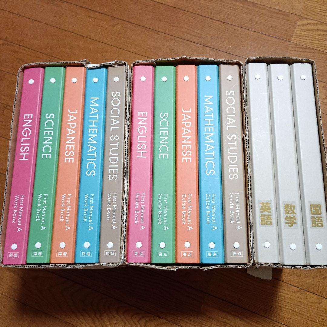 た*ん様 ファーストマニュアルa中学生向け指導マニュアルセット