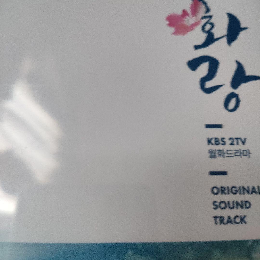 花郎 KBS 2TV オリジナルサウンドトラック