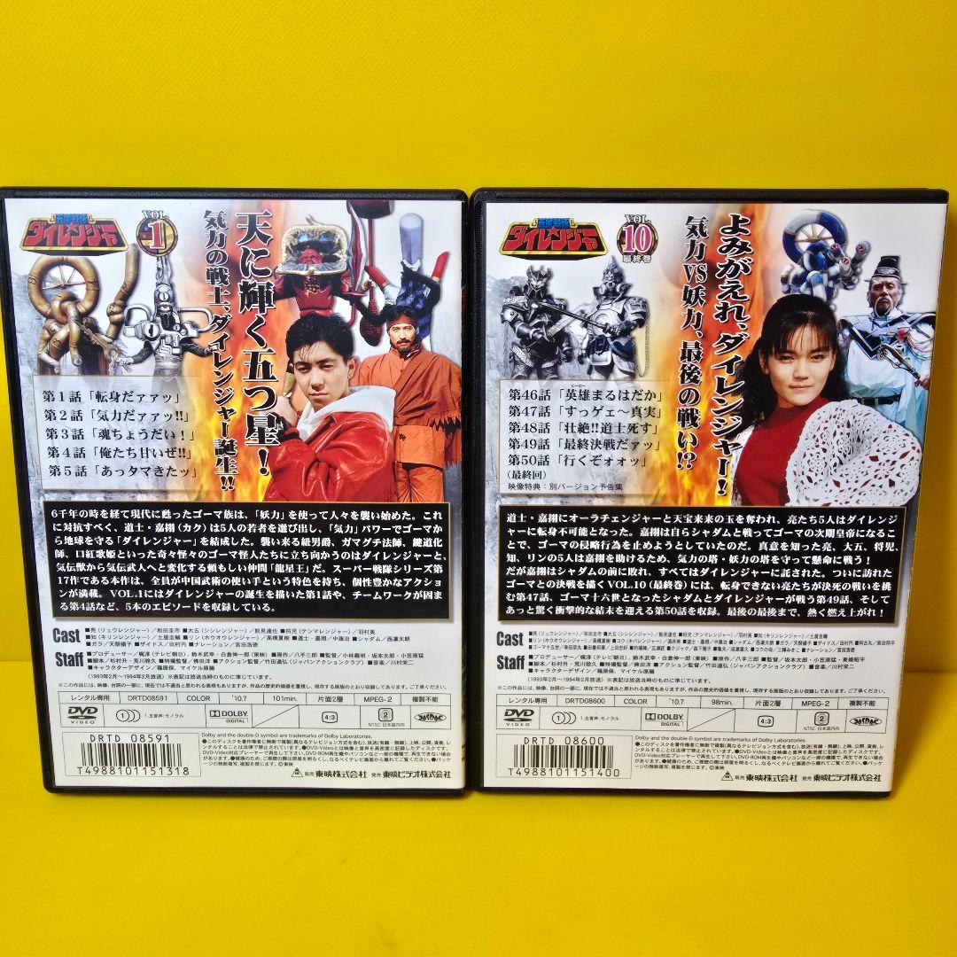 ※新品ケース交換済み　五星戦隊ダイレンジャー DVD 全10巻
