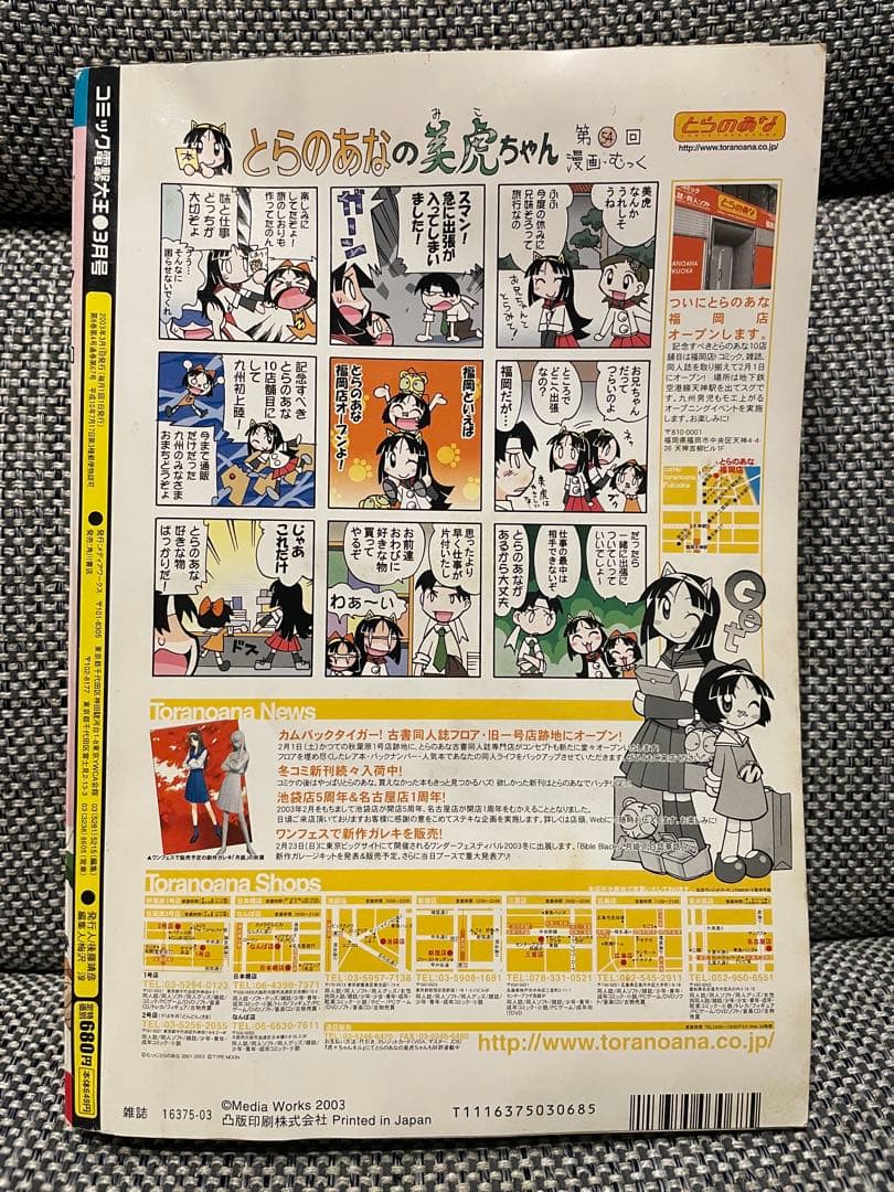 よつばと！新連載号 第1話電撃大王 2003年3月2004年6月 あずまきよひこ