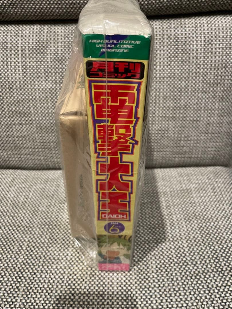 よつばと！新連載号 第1話電撃大王 2003年3月2004年6月 あずまきよひこ