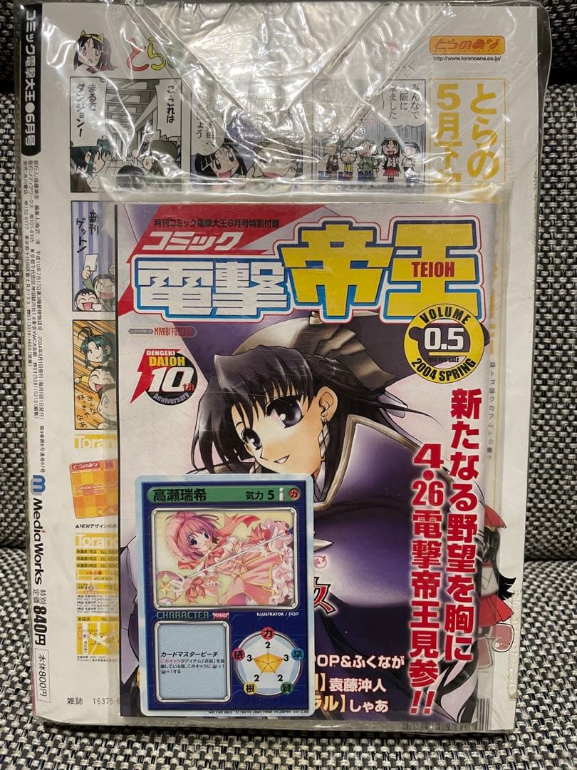 よつばと！新連載号 第1話電撃大王 2003年3月2004年6月 あずまきよひこ