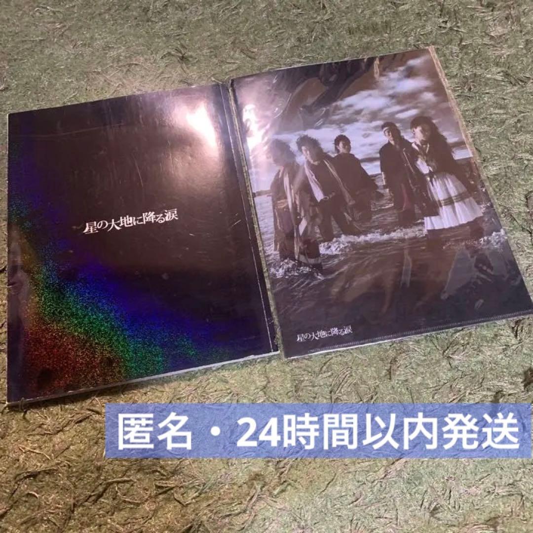 星の大地に降る涙 パンフレット クリアファイル 地球ゴージャス 三浦春馬