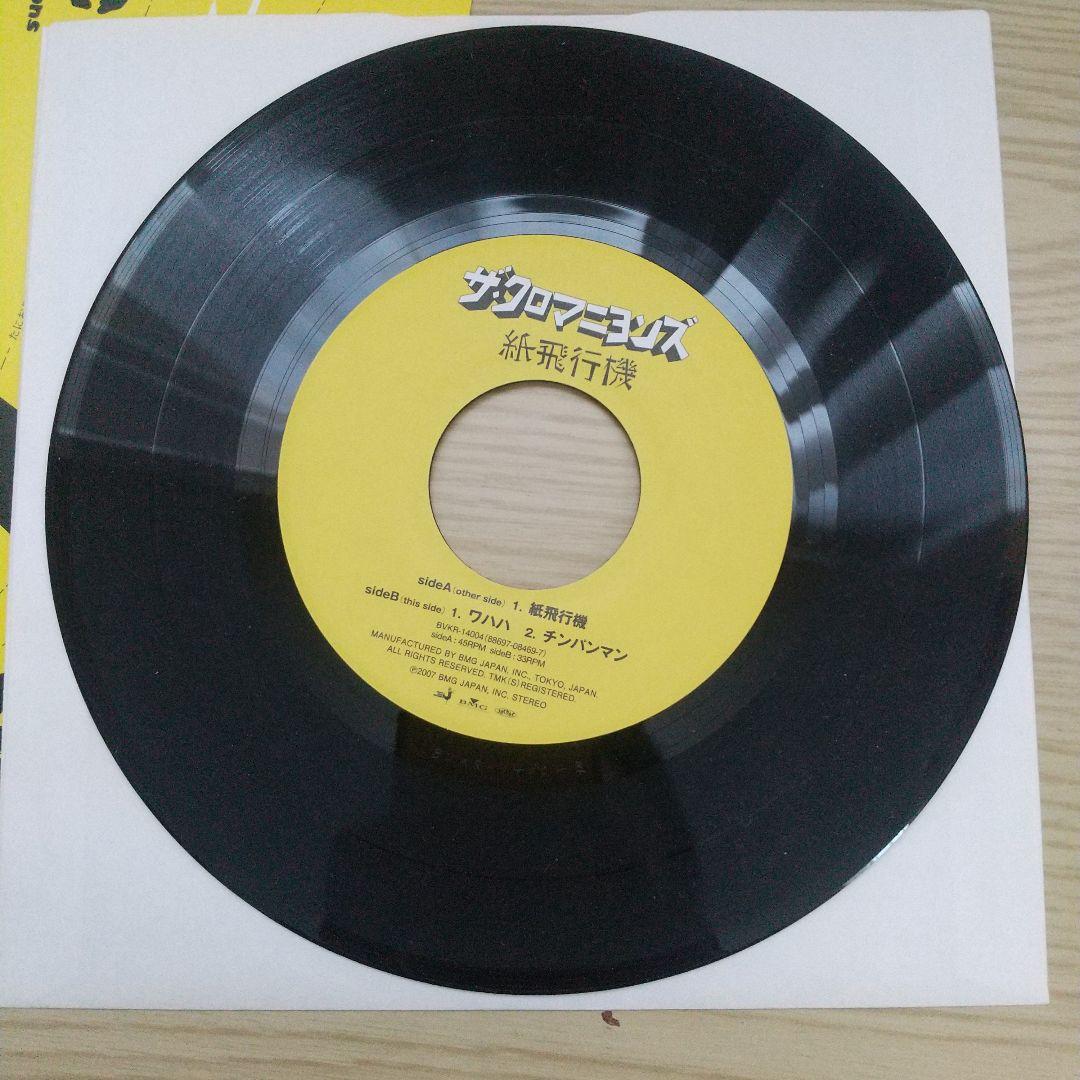 ザ・クロマニヨンズ レコード 紙飛行機