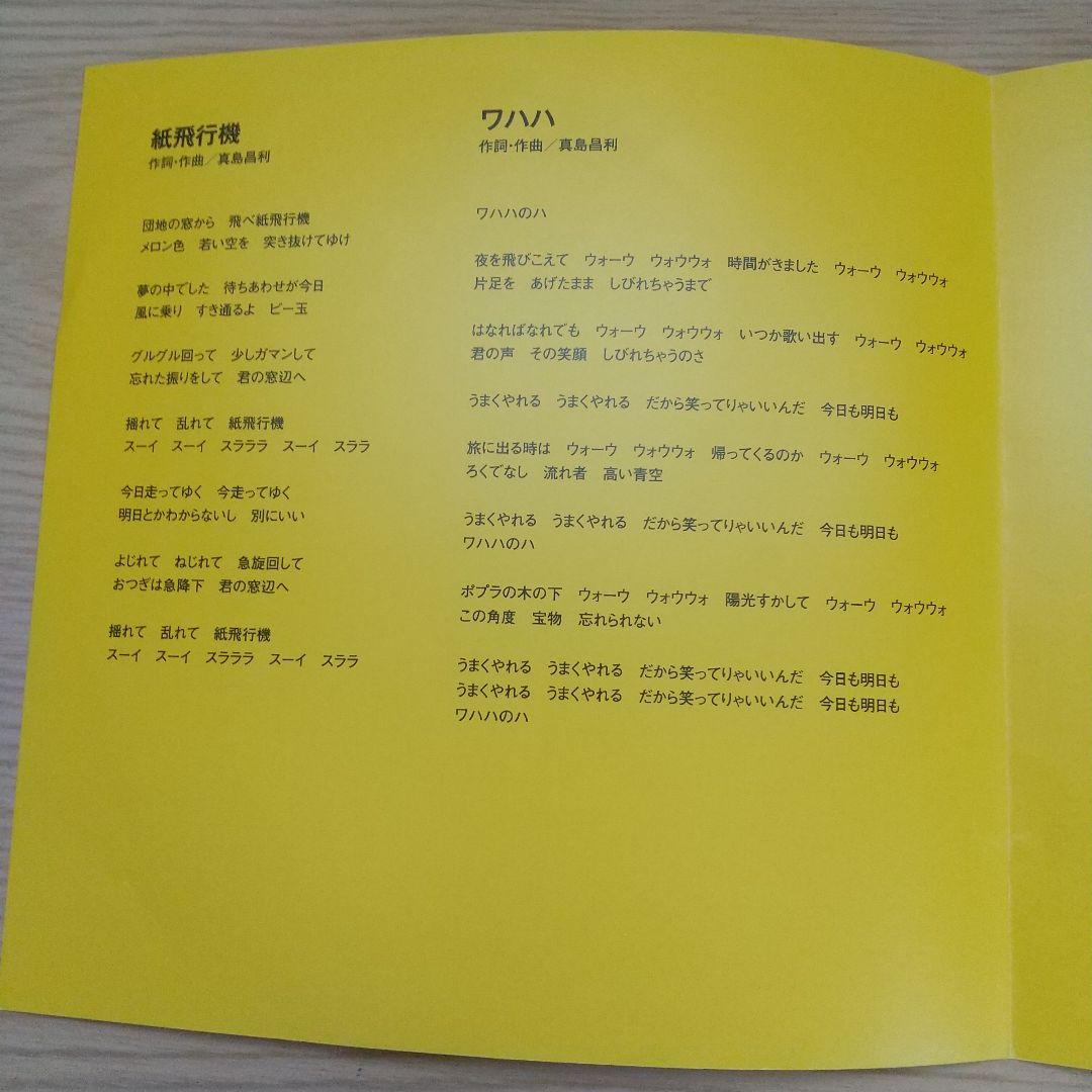 ザ・クロマニヨンズ レコード 紙飛行機