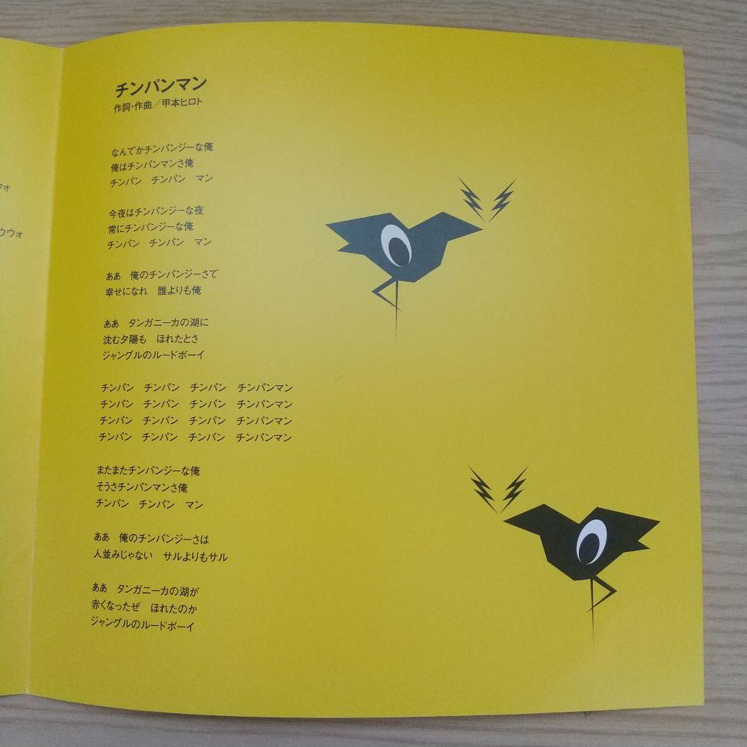 ザ・クロマニヨンズ レコード 紙飛行機