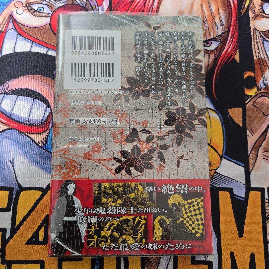 初版　鬼滅の刃 1巻　帯付き　ジャンパラ付き