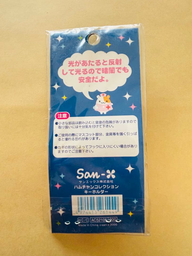 希少　ハムちゃん　コレクション　ナース　キーホルダー　サンエックス　レトロ