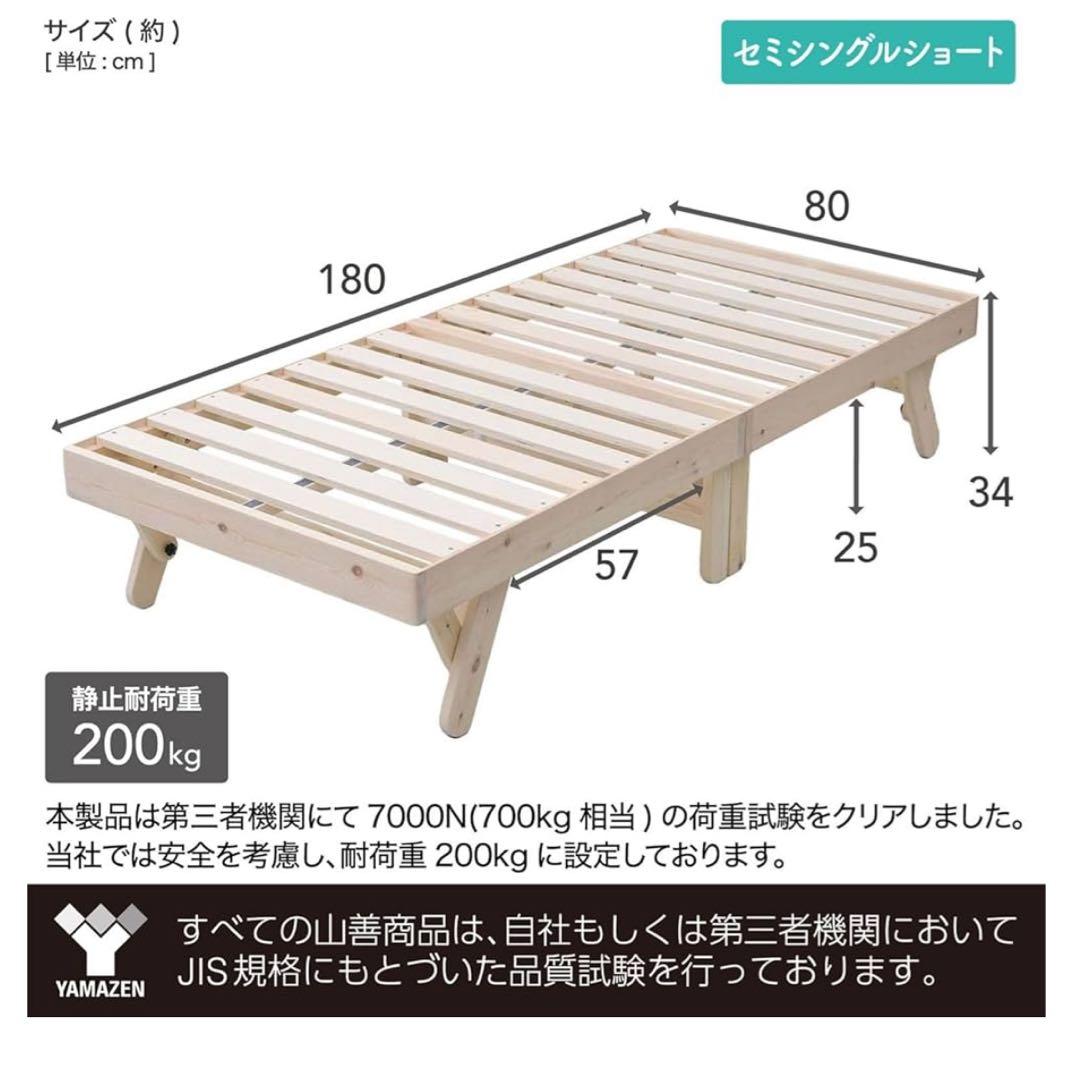 【最終値下げ】セミシングルショート 折りたたみ木製すのこベッド パタントベッド