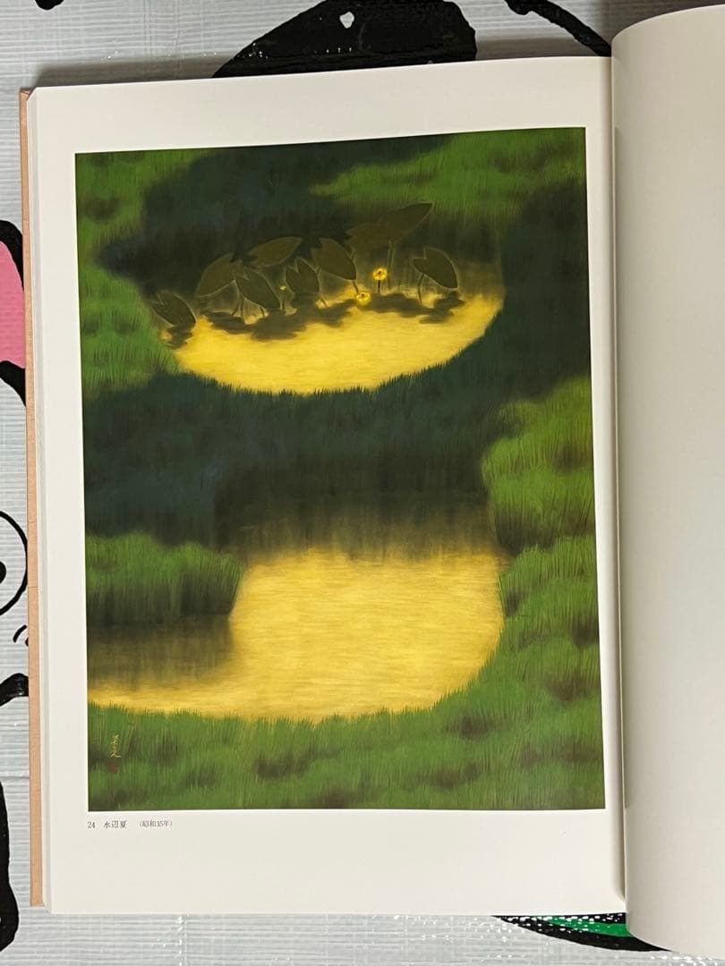 田園の詩 小林巣居人