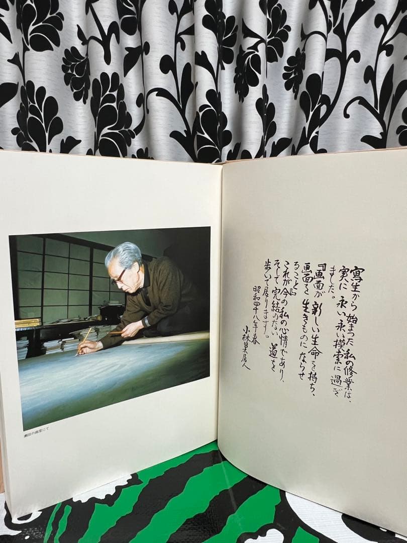 田園の詩 小林巣居人