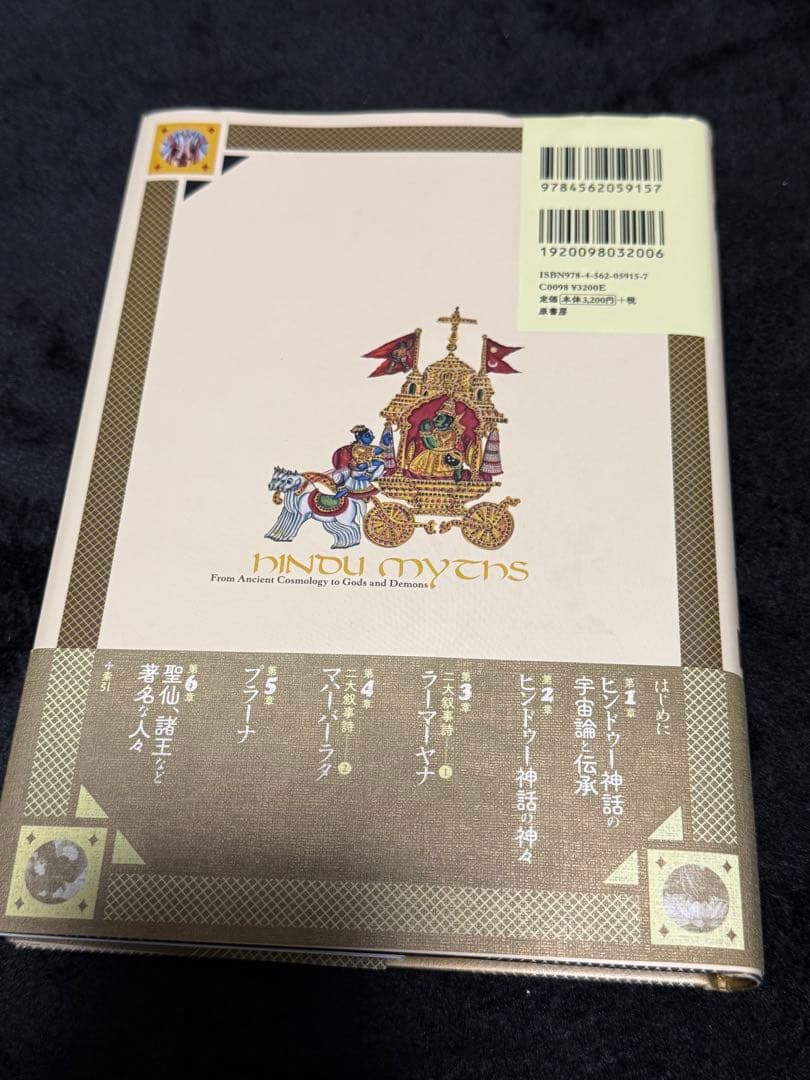 【希少】インド神話物語百科 ヴィジュアル版