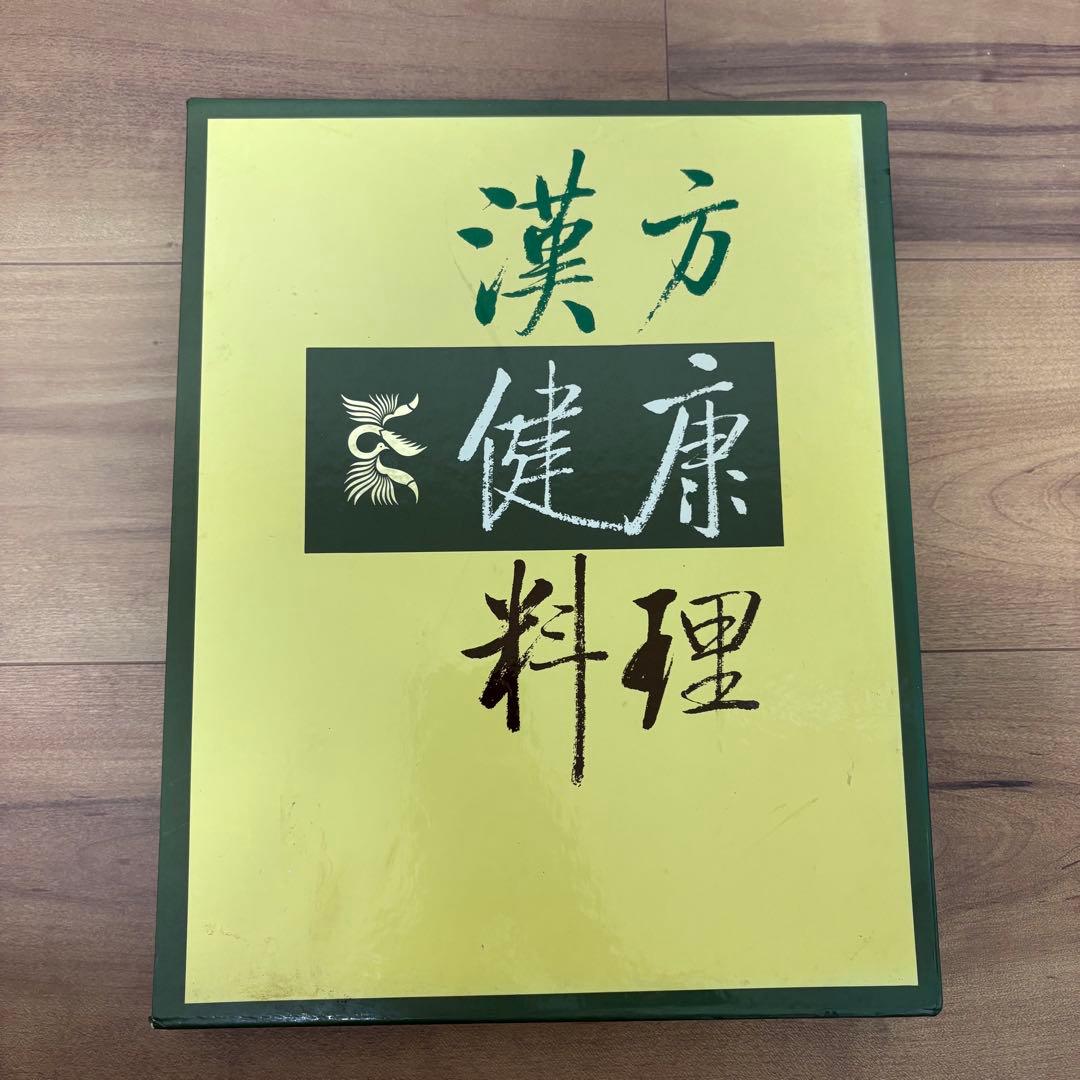 ❗️お値下げ中❗️【漢方健康料理 全8巻】中国料理レシピ 中国医学 北京中医学会