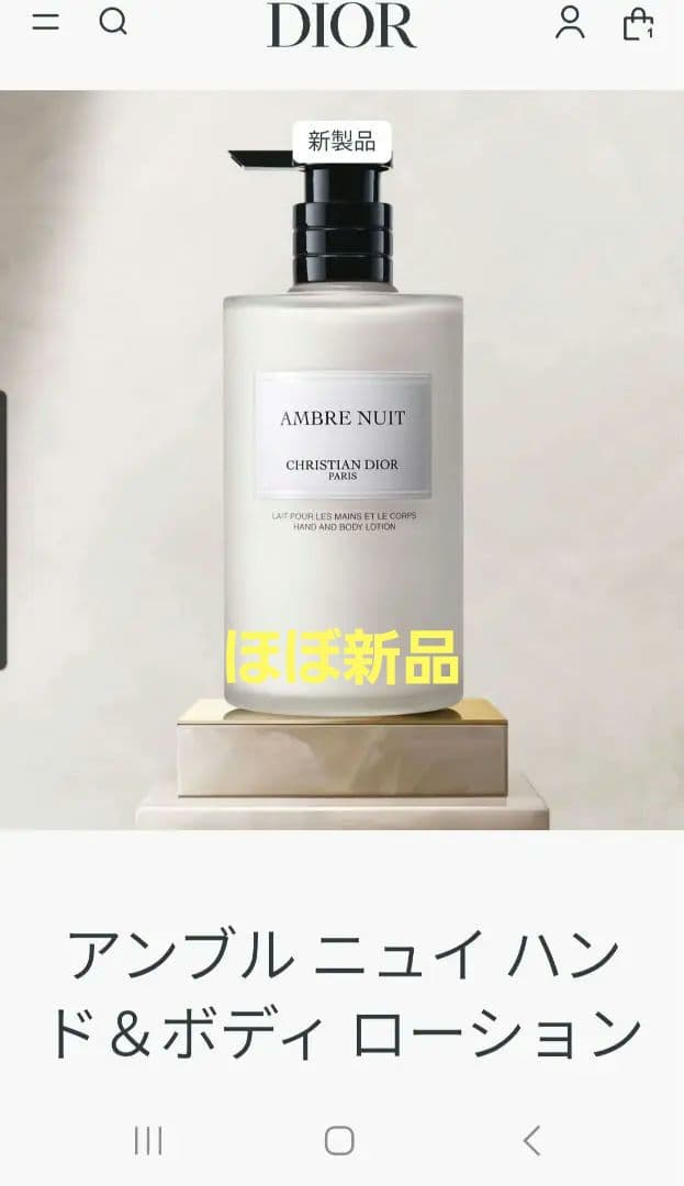 ディオール　アンブルニュイ　ハンド&ボディローション 350mL